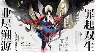 [Onmyoji] SP Kuusou Menreiki - Không Tướng Diện Linh Khí (CV: Kana Hanazawa) Giáng Lâm Bình An Kinh