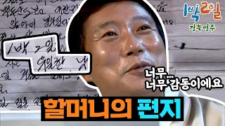 [밥친구 1박2일 시즌1]158화. 누가 이 남자를 울렸나요? 쓰는데만 20일ㅠㅠ 인터넷을 몰라 방송국으로 직접 보낸 할머니의 감동 한바가지 | KBS 100919 방송