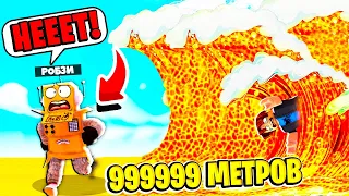 ГИГАНТСКОЕ ЦУНАМИ ИЗ ЛАВЫ 999.999.999 МЕТРОВ ЧЕЛЛЕНДЖ НУБ И ПРО ВИДЕО ROBLOX