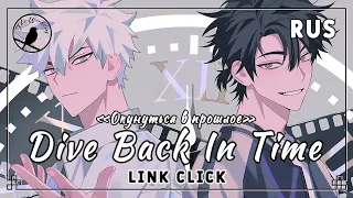 [rus cover] Dive Back In Time (Link Click) «Окунуться в прошлое»