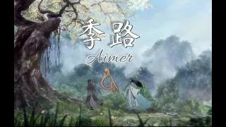 Aimer - 季路 | Mo Dao Zu Shi Japanese ED [ Genshin Impact Windsong Lyre ]