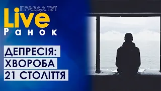 Лікування депресії в 21 столітті