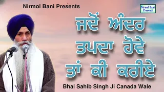 Jadon Ander Tapda Hove Tan Ki Kariye.. | New Katha 2023 | Bhai Sahib Singh Ji Canada Wale