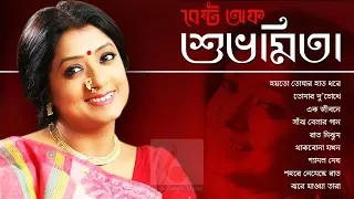 বেষ্ট অফ শুভমিতা (এলবাম) ||  Best of Shuvomita (Album) || Indo-Bangla Music