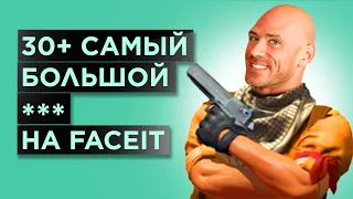 САМЫЙ БОЛЬШОЙ AVG НА FACEIT 2700 ELO