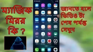 Magic Mirror.apk editor for android bangla HD