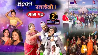 Halka Ramailo | Episode 17 | 29 December  2019 | Balchhi Dhrube, Raju Master | Nepali Comedy