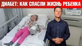 Сахарный диабет 1 типа: только это помогло спасти жизнь ребенка💥