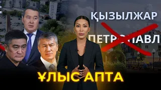 Солтүстік Қазақстанды бөлгісі келетіндер шықты.Жетібайда аштық жарияланды. Генерал қашты. Ұлысапта.