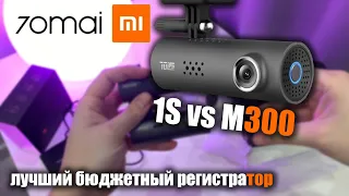 70MAI Dash Cam M300 распаковка. Сравнение