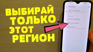 ЭТОТ РЕГИОН ДОЛЖЕН СТОЯТЬ У КАЖДОГО ANDROID Телефона | Твой Мобильный Станет Работать Куда лучше!!!