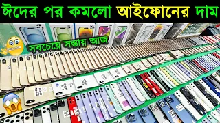 Used iPhone Price in Bangladesh 2024🔥 Used iPhone Price in BD 2024🔥Second Hand iPhone Price BD