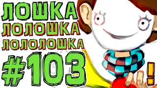 Lp. #Искажение Майнкрафт #103 ЛОЛОЛОШКА МАКСИМАЛЬНОГО УРОВНЯ