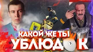 WARFACE.КАКИЕ ЖЕ УБЛЮ**КИ! - ЧТО ВЫ ДЕЛАЕТЕ!?