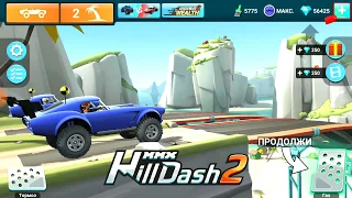 Самая быстрая ТАЧКА в MMX HILL DASH 2 машины монстры ПРОХОЖДЕНИЕ видео для детей игра про машинки