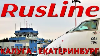 RusLine: Kaluga - Ekaterinburg flight on CRJ 100