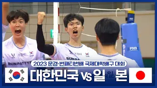 [FULL MATCH] 🇰🇷South Korea vs 🇯🇵Japan | Mungyeong∙BUNPATTYBUN Int. University Volleyball Tournament