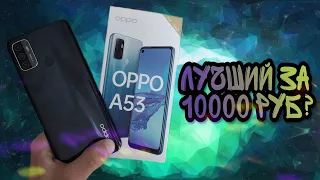 OPPO A53 - полный обзор недорогого бюджетника в 2021 году. Плюсы, минусы и целесообразность покупки