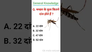 Gk In Hindi || Gk Short Video || General Knowledge #gkinhindi #gkshorts #viral #youtubeshorts