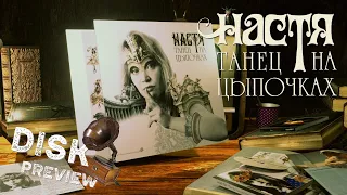 "Танец на цыпочках" гр. "НАСТЯ", 1994г История записи альбома