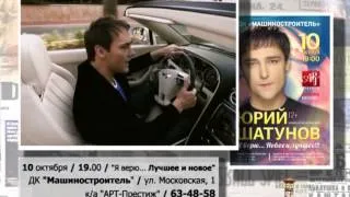 гастроли Юрий Шатунов 10 октября