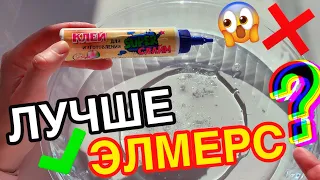 Нашла СУПЕР Клей для СЛАЙМОВ 😱 ЛУЧШЕ ЭЛМЕРС? ТЕСТ НА ГОДНОСТЬ КЛЕЯ ДЛЯ СЛАЙМОВ