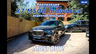 BMW X7 M50d G07 2019 400 сил в продаже в Москве!