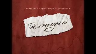 kavabanga Depo kolibri, Эсчевский - Так и передай ей (2020)