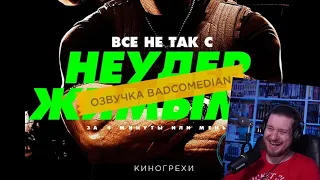 [BadComedian] Все КиноГрехи "Неудержимые" | РЕАКЦИЯ