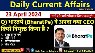 Daily Current Affairs| 23 April Current Affairs 2024| Up police, SSC,NDA,All Exam #trending