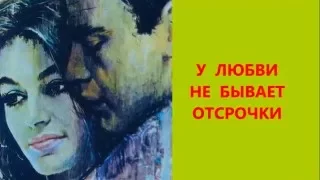 У любви не бывает отсрочки - clipmaker Igor Kistin