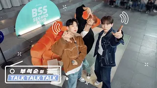 에브리바디 톡❗️ 캐럿 톡❗️ 베이비 톡톡톡❗️ | They Call Us 부석순 (SEVENTEEN)의 TALK TALK TALK 🎙📻