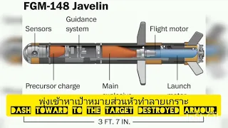 Javelin "Fire and Forget"
