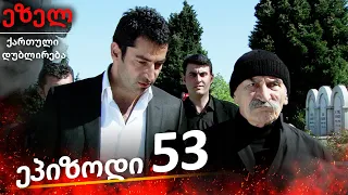 Ezel Episode 53 (Georgian Dubbed)