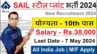 SAIL Bokaro Steel Plant New Vacancy 2023 | SAIL Recruitment 2023 | SAIL Job Vacancy 2023 | 10th Pass