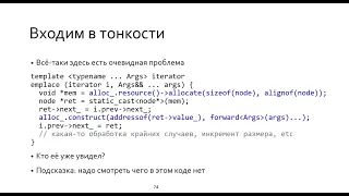 C++ lectures at MIPT (in Russian). Lecture 14. Allocators, part 2