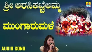 Sri Arasikatteamma - ಮುಂಗಾರು ಮಳೆ - Mungaru Male | Anuradha Bhat | Rajesh Ramnath | Jhankar Music