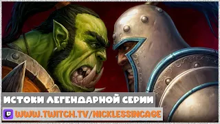 Warcraft: Orcs & Humans (#1) - С чего началась легенда. Кампания людей