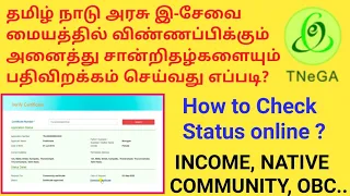 DOWNLOAD ALL E SEVAI CERTIFICATE ONLINE | HOW TO CHECK STATUS | TNEGA | INCOME | NATIVE | COMMUNITY