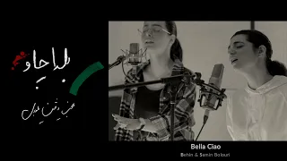 Bella Ciao (Live in Studio)