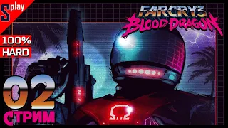 Far Cry 3 Blood Dragon на 100% (HARD) - [02]