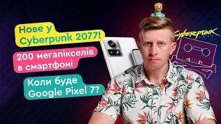 Google Pixel 7 та 7 Pro, Motorola Edge 30 Ultra, Cyberpunk 2077 Phantom Liberty, Redmi A1