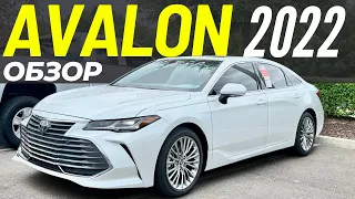 Toyota Avalon 2022 за $47K. Конец истории Авалон и начало Crown