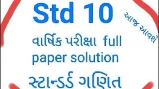 Std 10 standard maths paper solution| ganit paper solution 2023 |