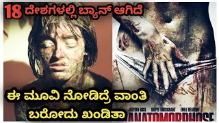 Thanatomorphose (2012) Movie Explained In Kannada | Horror Thriller