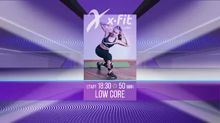Онлайн-тренировка LOW CORE с Кристиной Агабабян / 29 октября 2021 / X-Fit