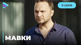 МАВКИ. СТОЛИЧНАЯ КРАЛЯ В ПОЛИЦИИ. ЧТО ПРИВЕЛО ЕЕ НА СЛУЖБУ? 11 СЕРИЯ