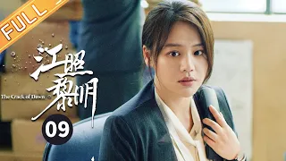 【ENG SUB】《江照黎明 The Crack of Dawn》第9集 张瑶散播马思纯同居的谣言【芒果TV季风频道】