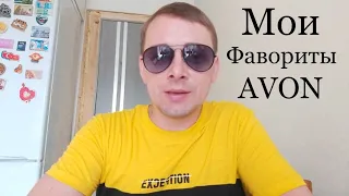 👍МОИ ФАВОРИТЫ МУЖСКИЕ АРОМАТЫ ЭЙВОН. июнь 2020 года. #эйвонотзыв #эйвонобзор #топэйвон