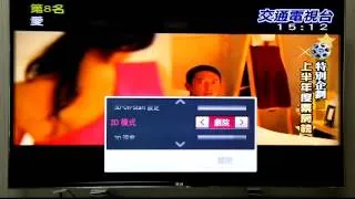 【Mobile01】LG CINEMA 3D TV 47LM9600 數位電視節目 2D 轉 3D 實演